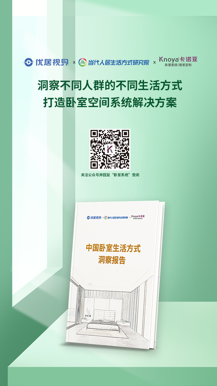 中国寝室糊口体例洞察报告