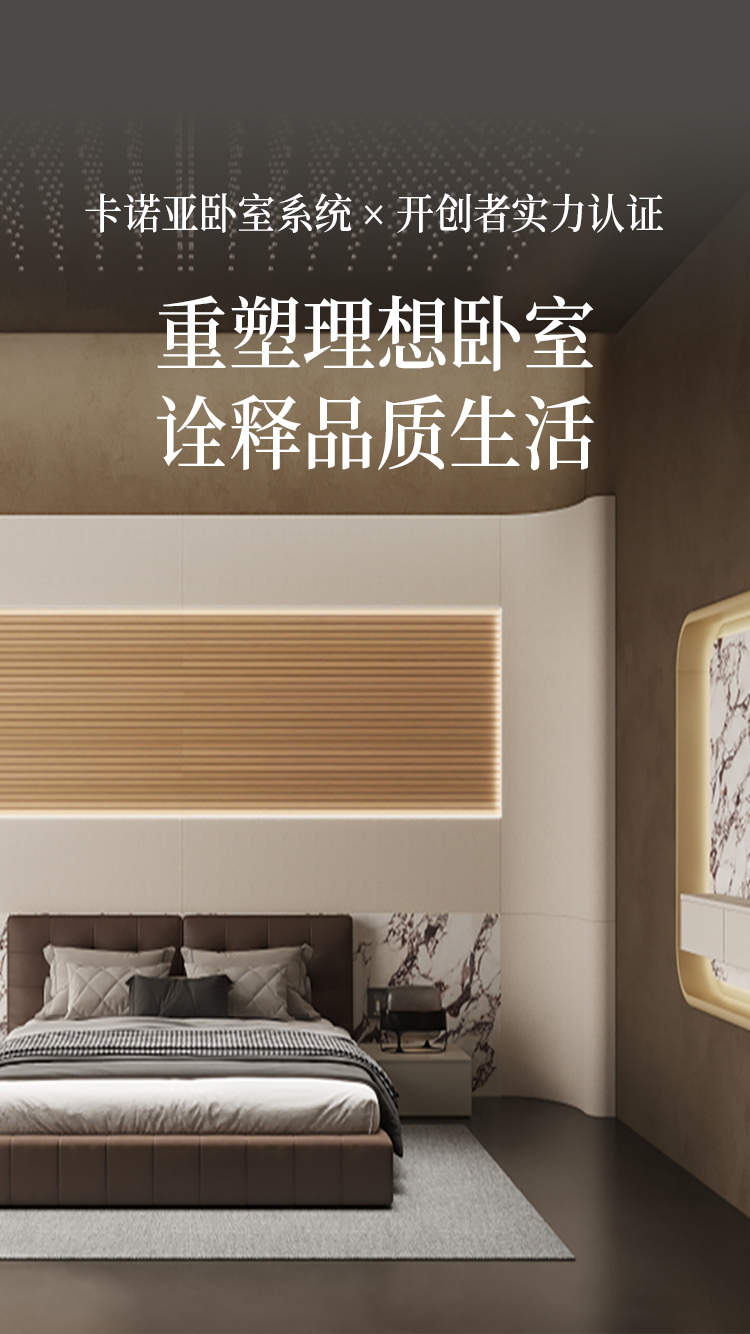 卡诺亚寝室体系