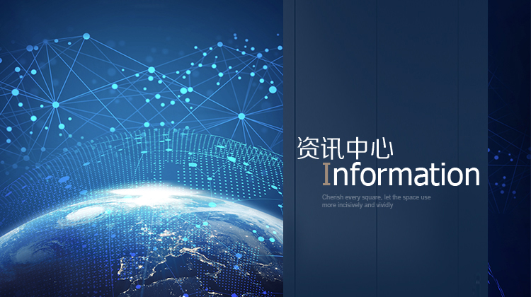 资讯中间